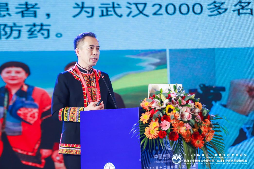 第12届中医药发展论坛•民族卫生健康大会在珠海圆满召开