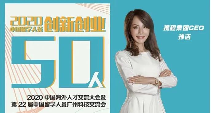 携程集团CEO孙洁：深耕内容，为用户提供多元化旅行创作空间