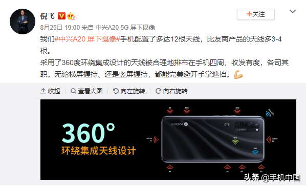 中兴天机Axon 20 5G再曝升級：360°围绕集成化无线天线