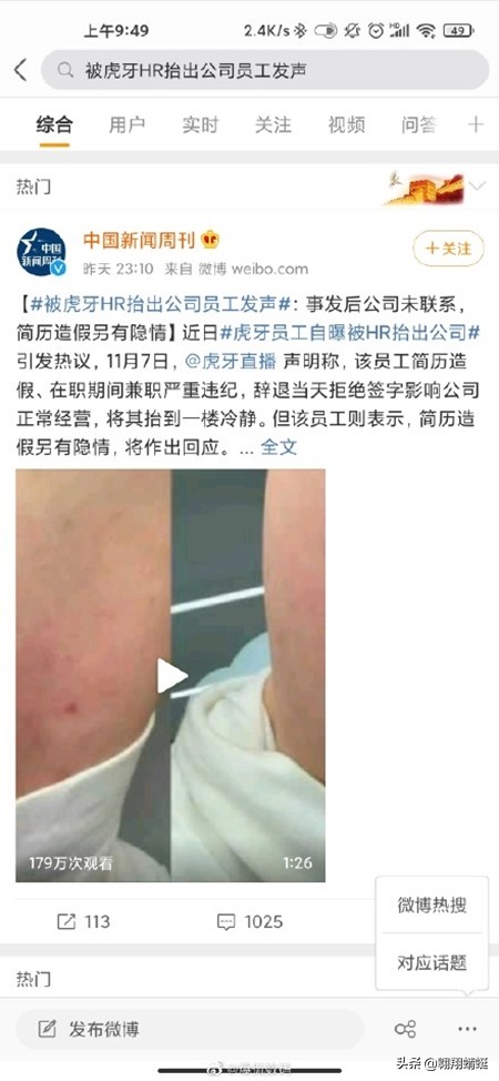 被虎牙HR抬出公司员工发声：事后公司未联系，简历造假另有隐情