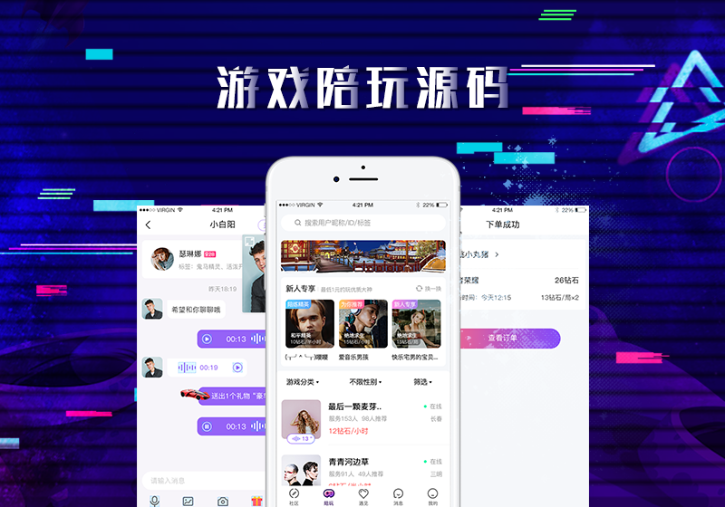 电竞游戏陪玩源码，陪玩APP软件开发的定位与收益