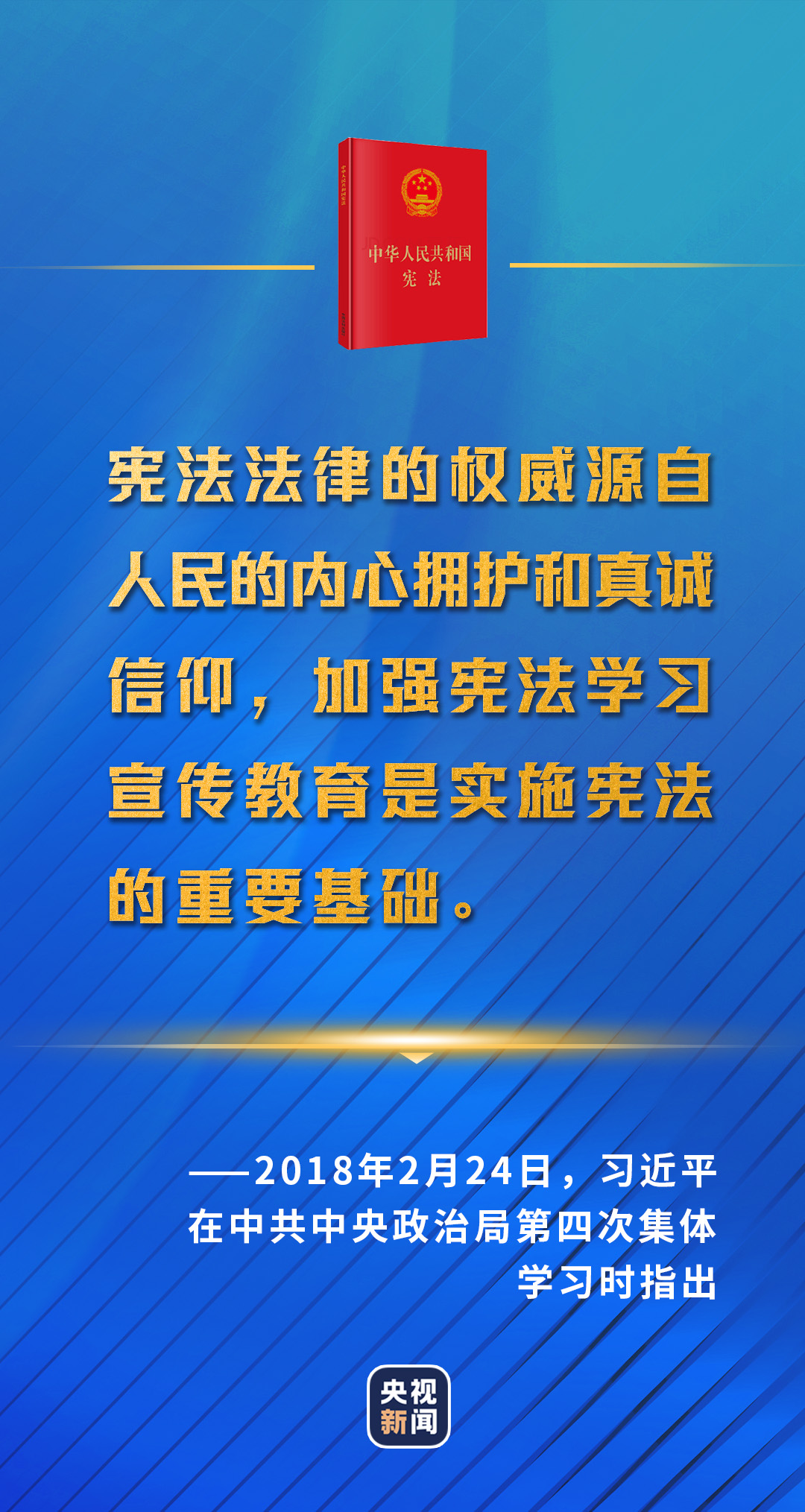 依宪治国、依宪执政，习近平法治思想领航中国