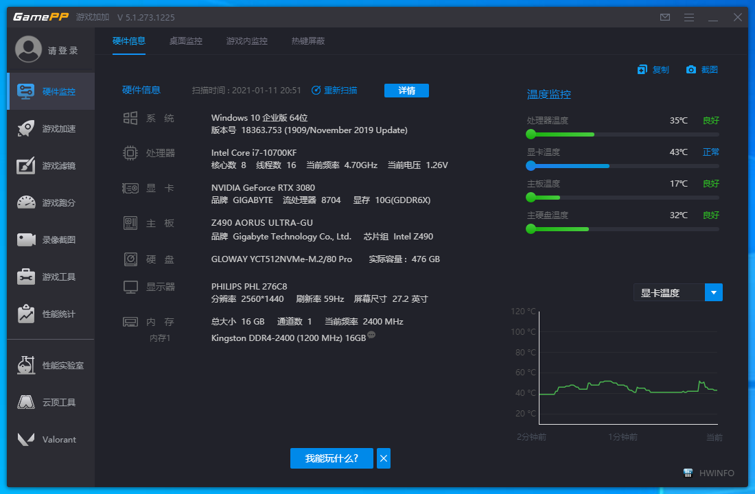 技嘉RTX 3080 GAMING OC 10G魔鷹顯卡實測