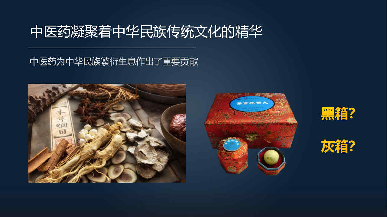 马百平：20分钟详解从有效成分到肠道菌群，中药如何突破？