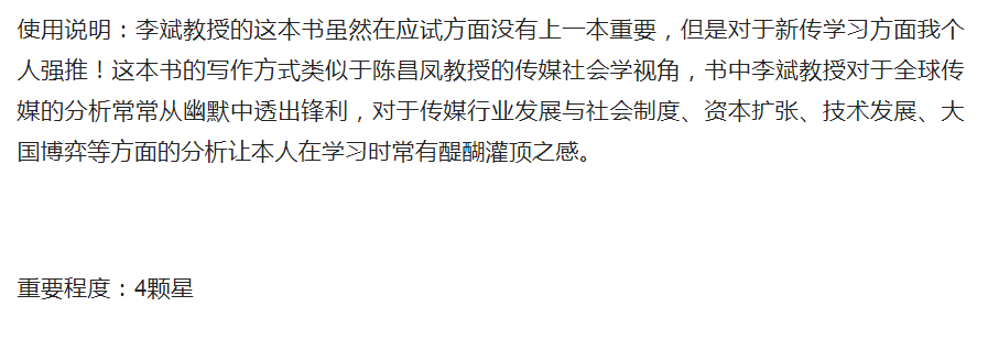 新祥旭fudao班：清华大学新闻传播学国际新闻传播考研经验+建议