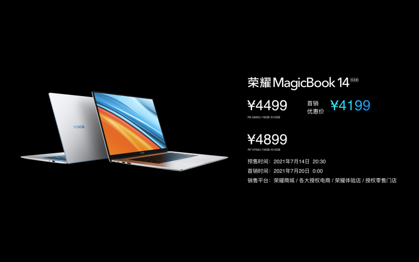 榮耀MagicBook 14/15銳龍版2021款今日發(fā)布：首銷優(yōu)惠價4199元起