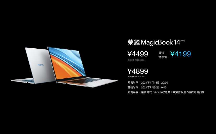 荣耀MagicBook 14/15锐龙版2021款今日发布：首销优惠价4199元起