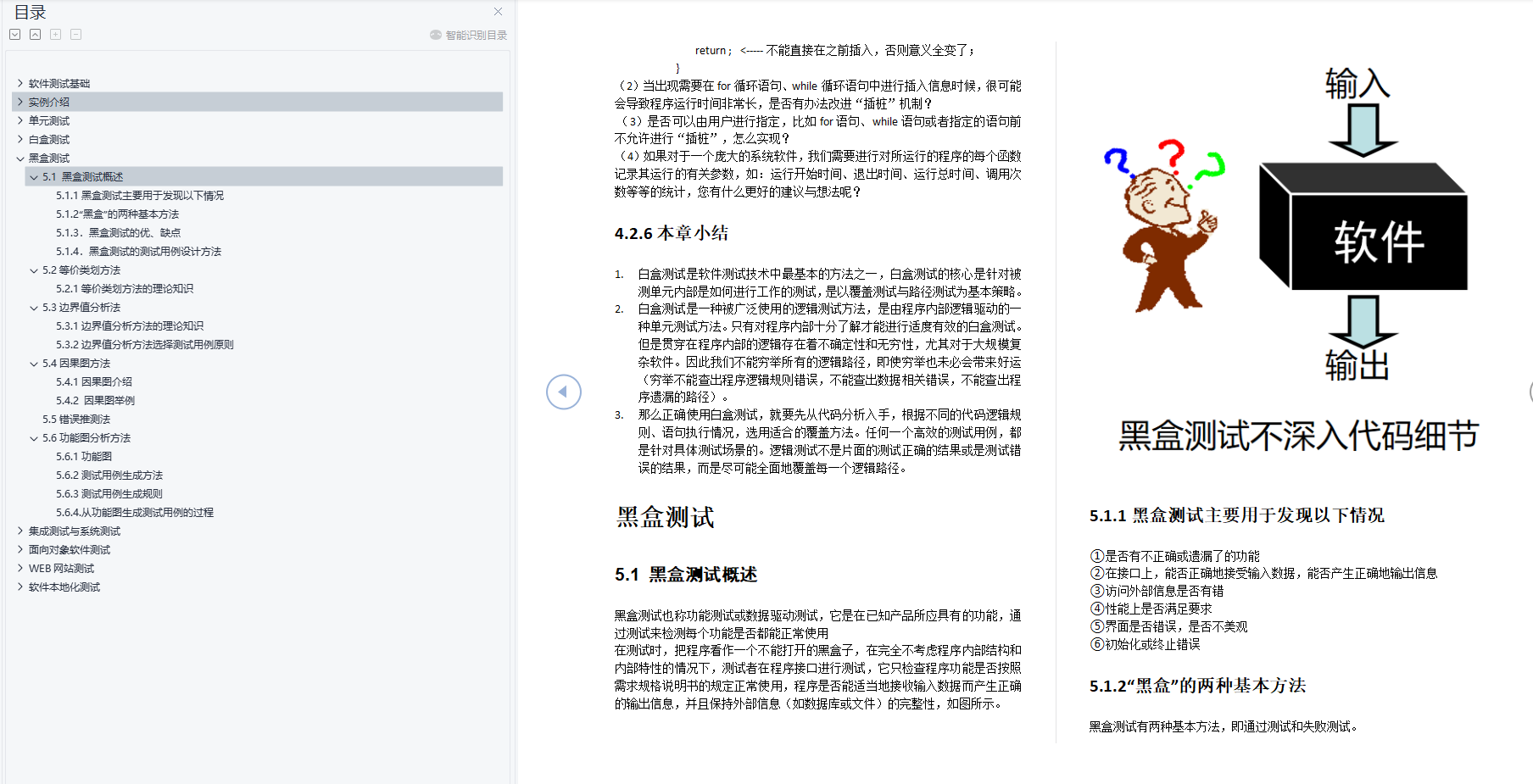 測開面試題大全及答案（含測驗基礎|實體介紹|軟體本地化測驗等）