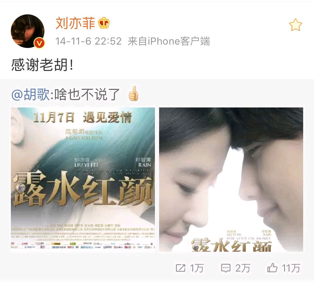 刘亦菲和胡歌被曝领证结婚，CP粉：别造谣，两人不熟！