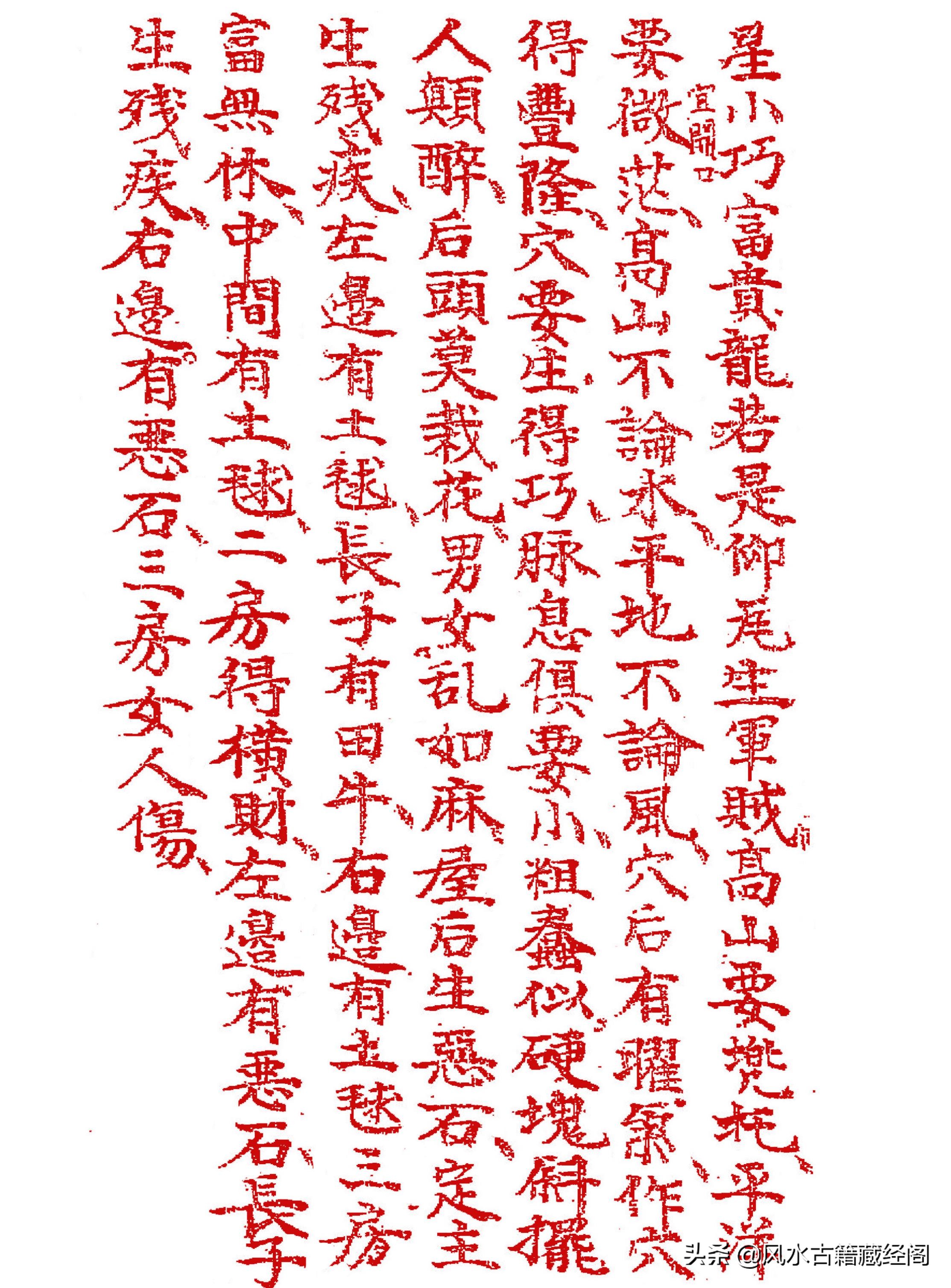 杨公阴阳宅造作秘法（卷一）