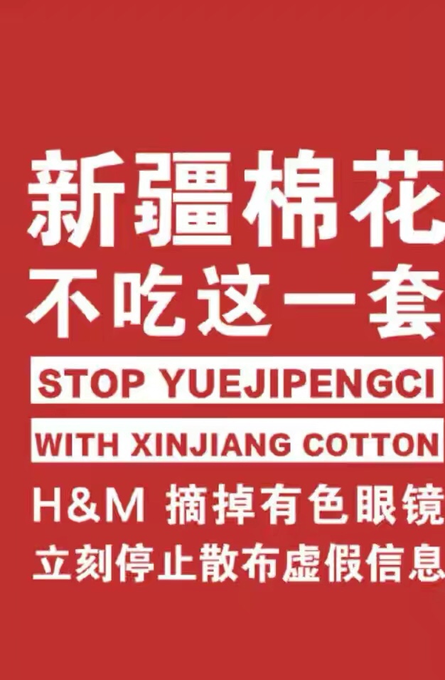 H&M集团的道歉暗藏玄机，究竟有几分诚心，这2点声明说明一切