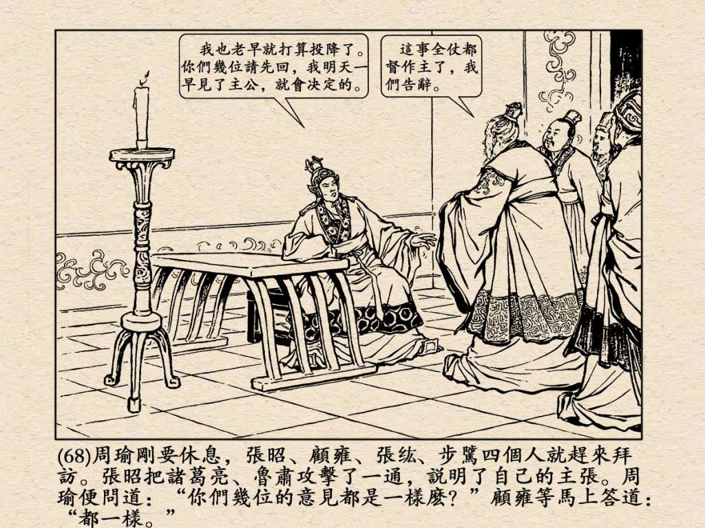 《三国演义》高清连环画第25集——舌战群儒