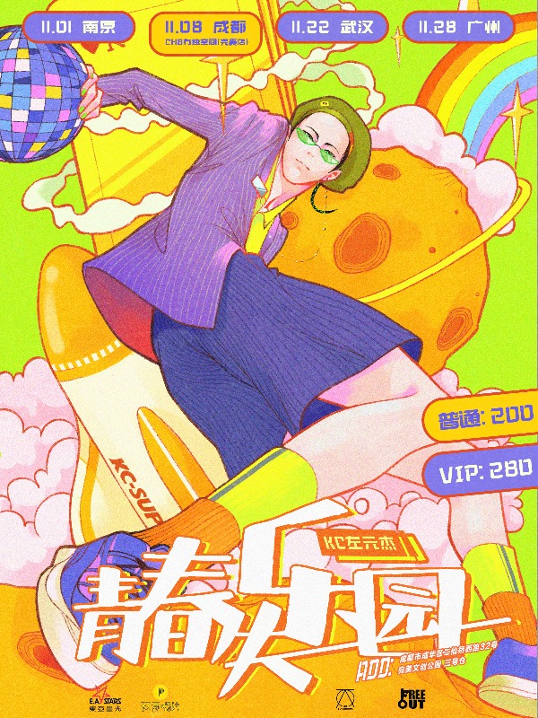 河马传媒推荐Kc左元杰《青春失乐园》巡演（时间+场馆+票价）