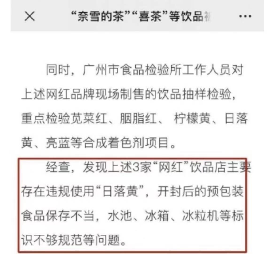 罗生门！喜茶、奈雪的茶是否违规使用了色素？