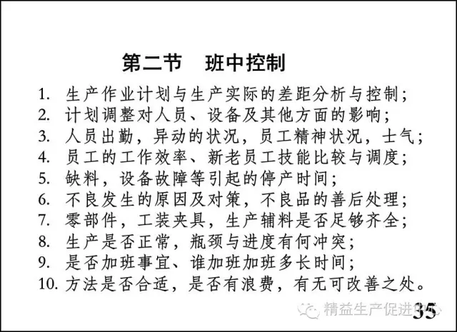 车间主管与班组长管理实战