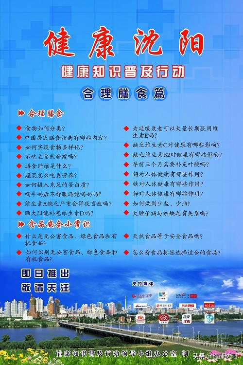 沈陽市健康知識普及行動線上系列科普活動正式啟動