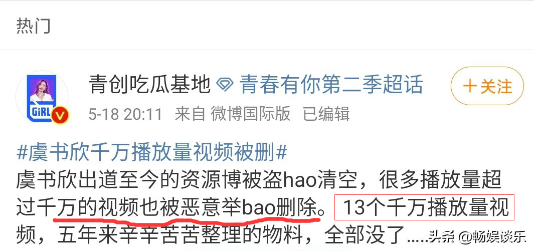 虞书欣的资源博遭盗号！13个千万播放视频被删，C位出道成泡影？