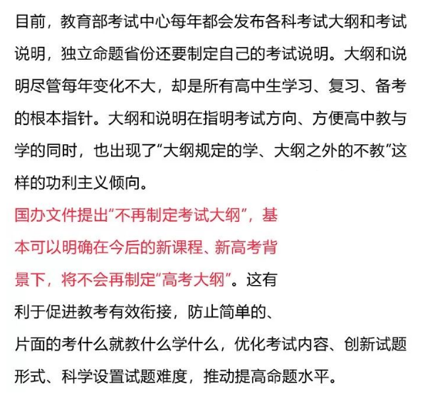 国家发布高中改革方案！高中生面临9大变革！家长必看