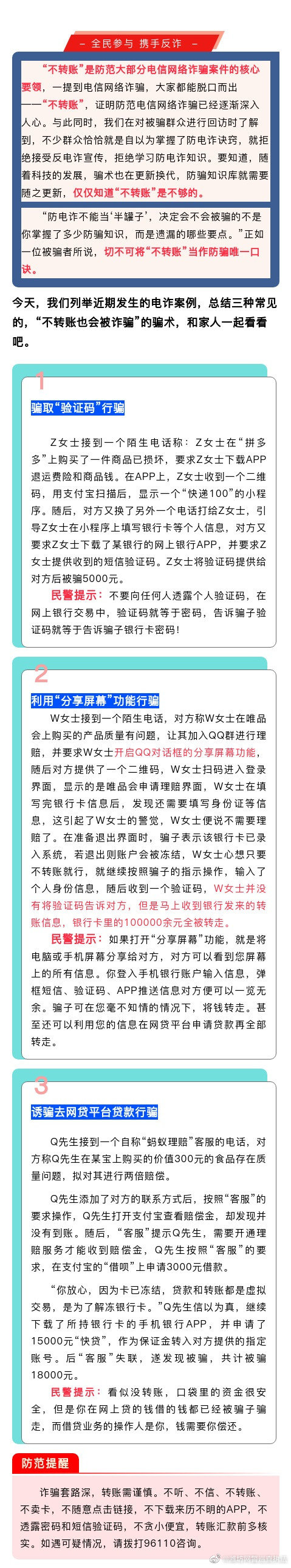 不转账就不会被骗吗？