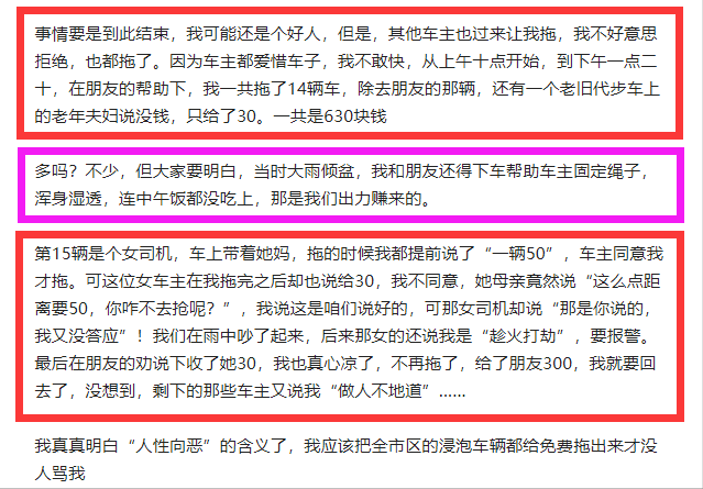 “我就是俗人！我也要活着！”河南一挖掘机师傅暴雨中拖车10多辆，因收费50元被骂很委屈