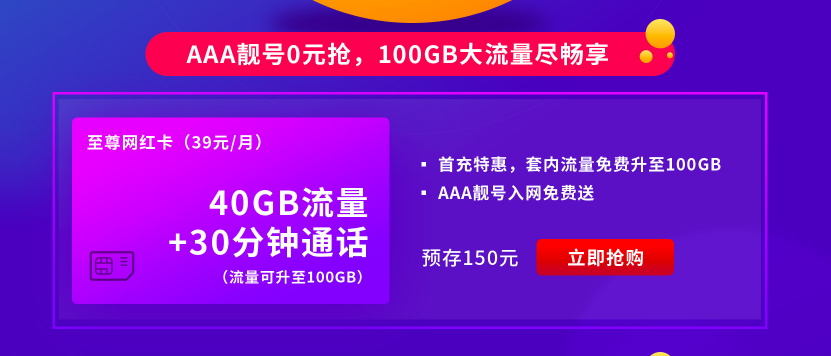 蜗牛移动年中感恩回馈！靓号免费送！流量畅快用