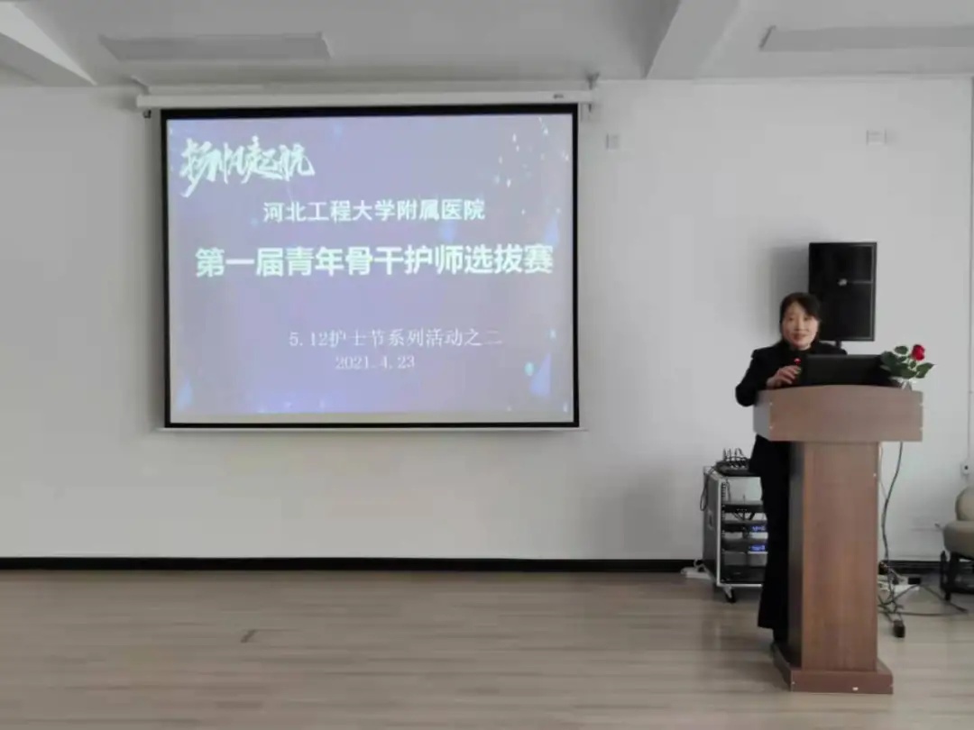 河北工程大学附属医院5·12系列活动——第一批青年骨干护师选拔赛