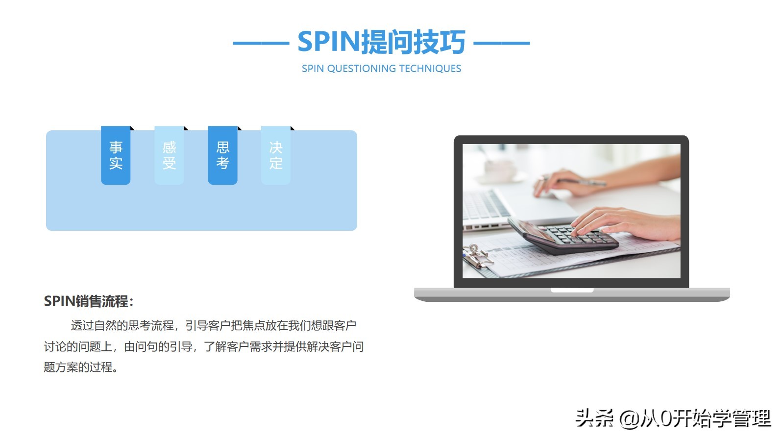 销冠销售技能分享：顾问式营销  (落地版)