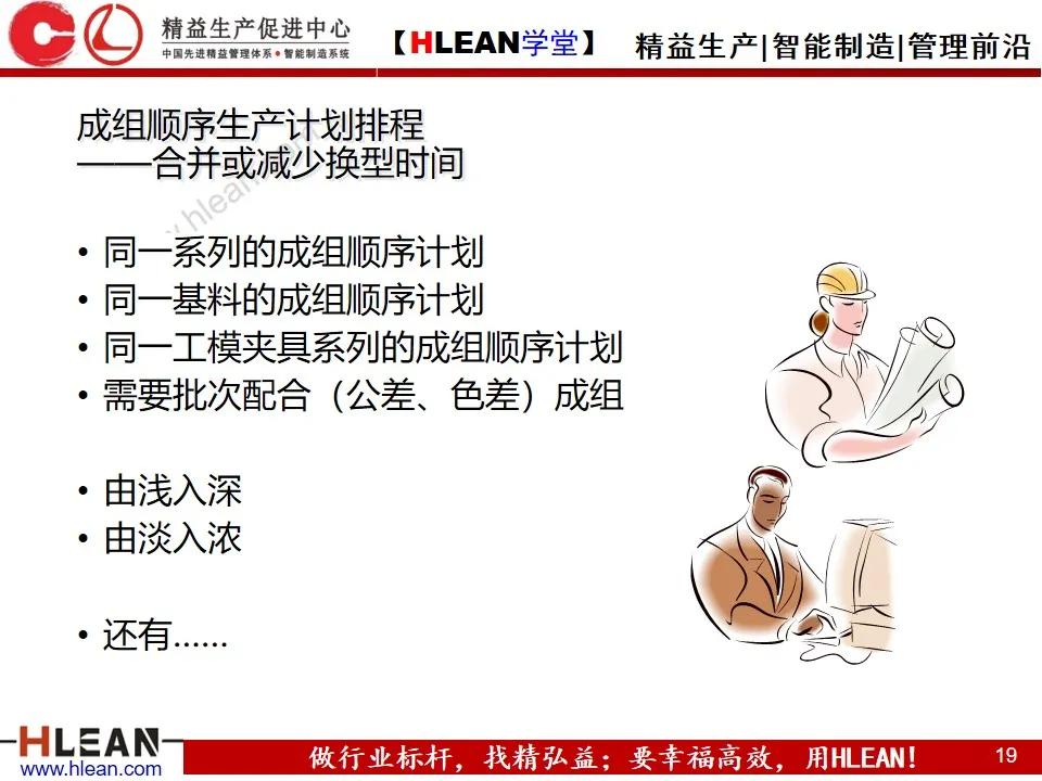 「精益學堂」敏捷生產計劃與排程管理（下篇）