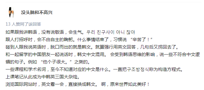 学韩语还有“后遗症”？这些“毛病”你染上了吗