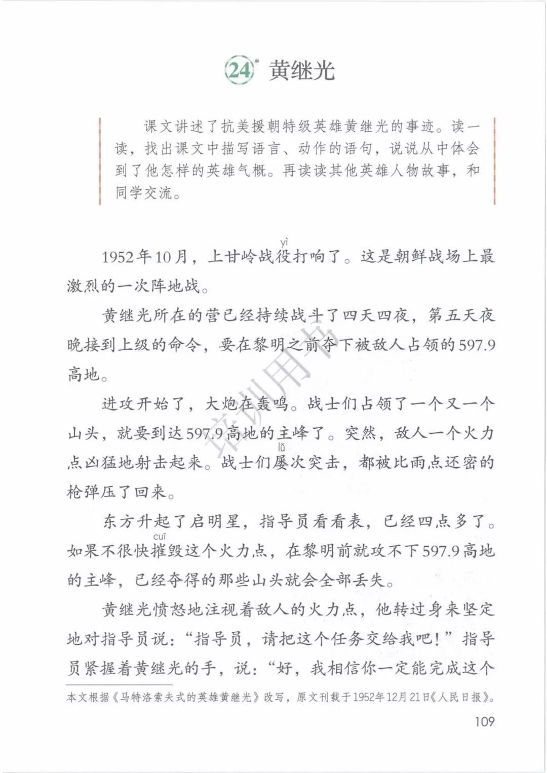 2020部編版四年級(jí)語文（下冊）電子課本