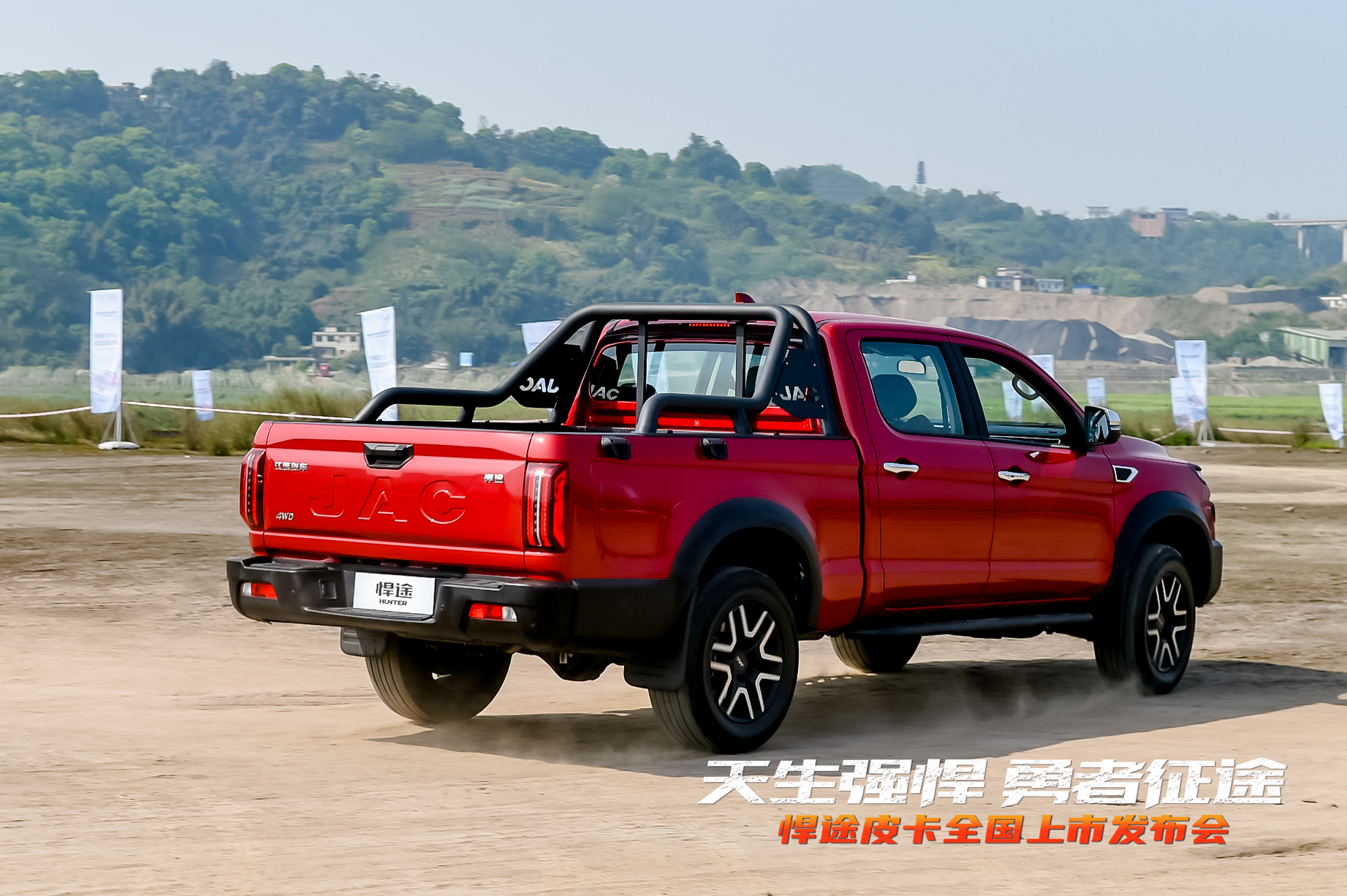 江淮悍途震撼试驾