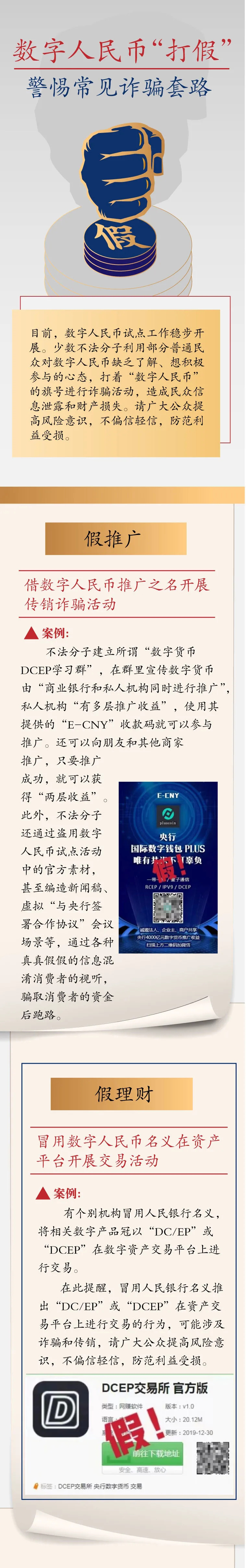 数字人民币打假 警惕常见诈骗套路