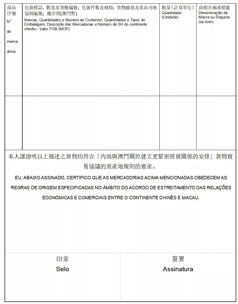 注意！澳门CEPA货物贸易协议新变化
