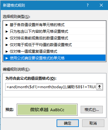 Excel | 做个生日提醒控件，本月或下月过生日的员工信息随你查看