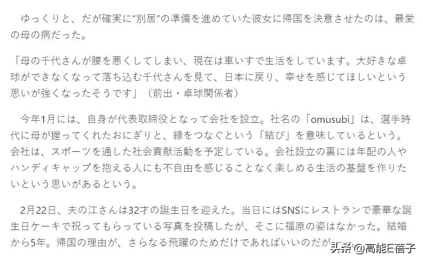 打臉江宏杰？日媒曝福原愛回日本的真實原因：不僅是為了奧運