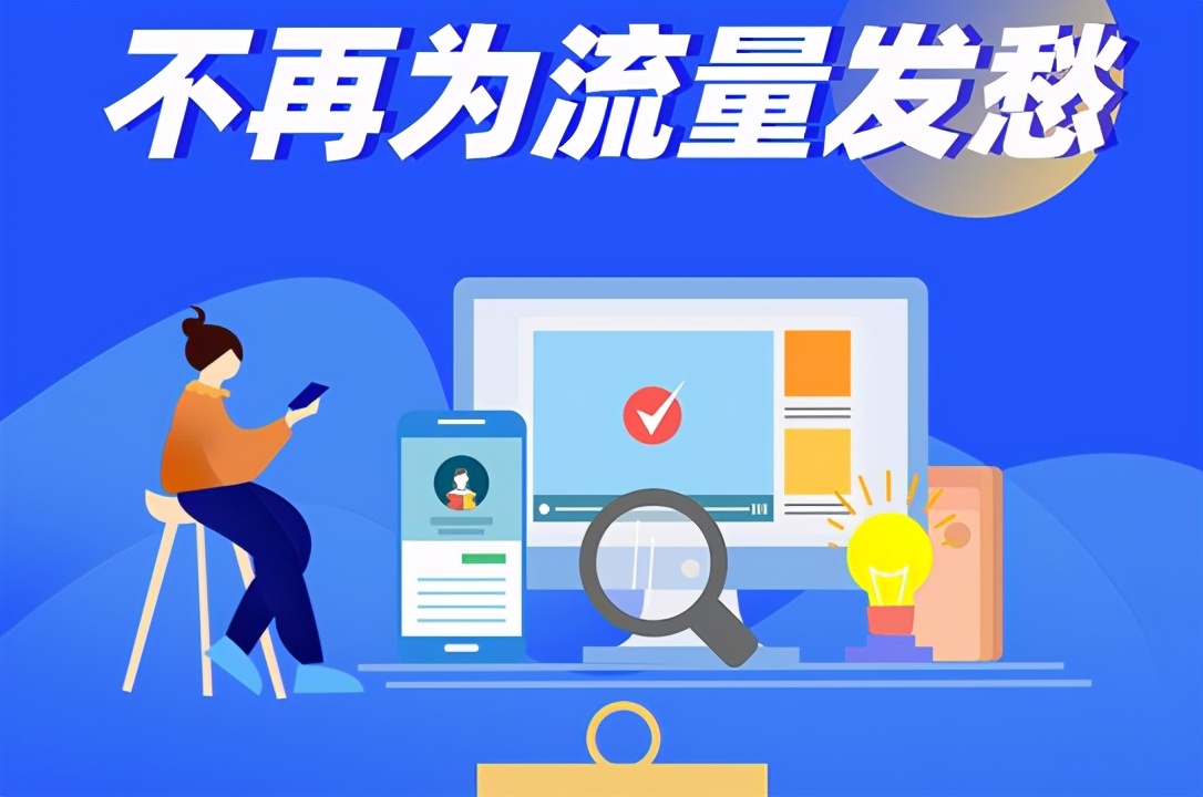 点点蚁资讯：2021年好用的引流方式有哪些？