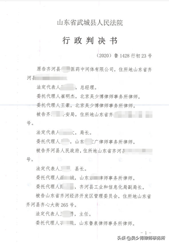 山东一医药化工厂关停后被强拆，法院判令强拆行为违法