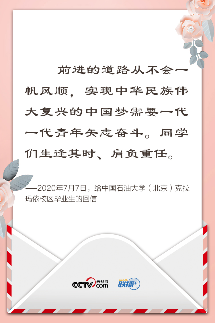 联播+丨纸短情长寄厚望 重温习近平给青年的奋斗箴言