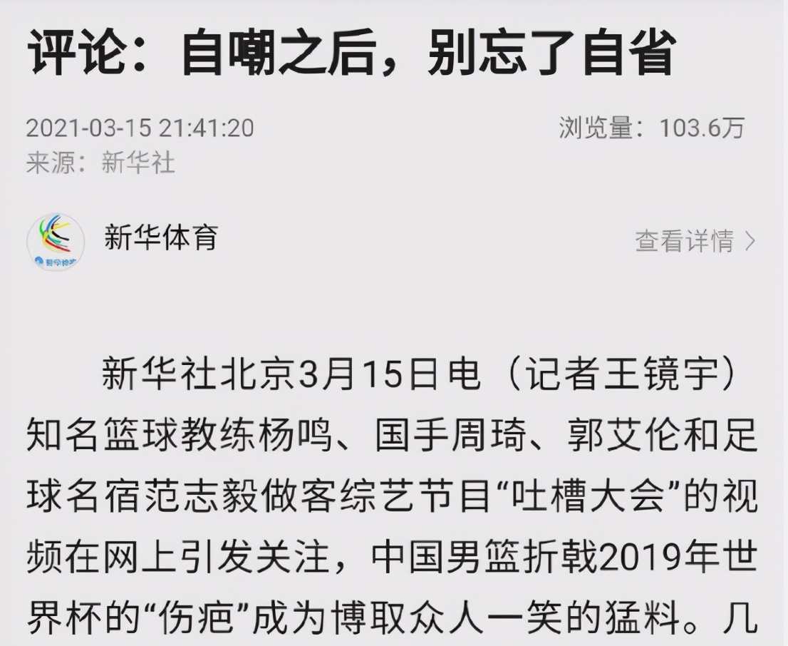 新华社犀利点评吐槽大会：男足男篮不应菜鸡互啄，周琦艾伦要自省