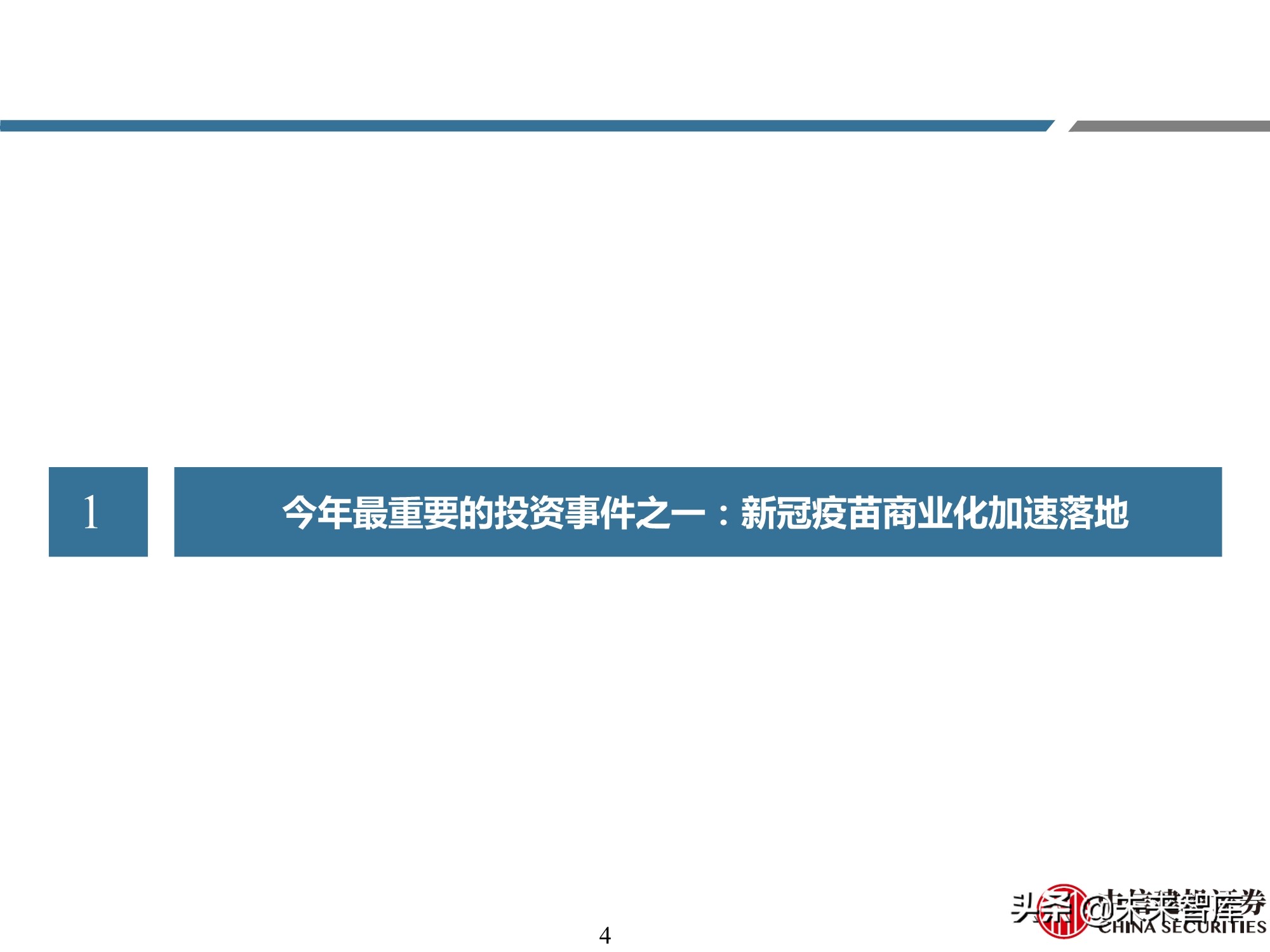 医药行业深度报告：深度挖掘疫苗产业链投资机会