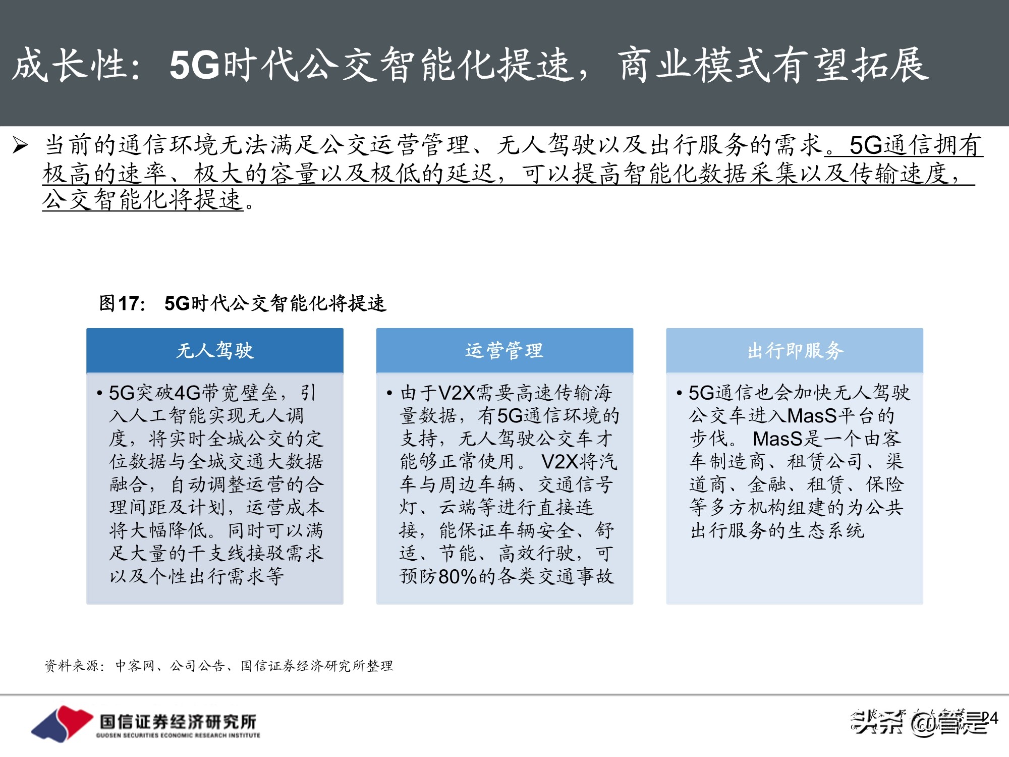 宇通客车专题研究：周期与成长共振
