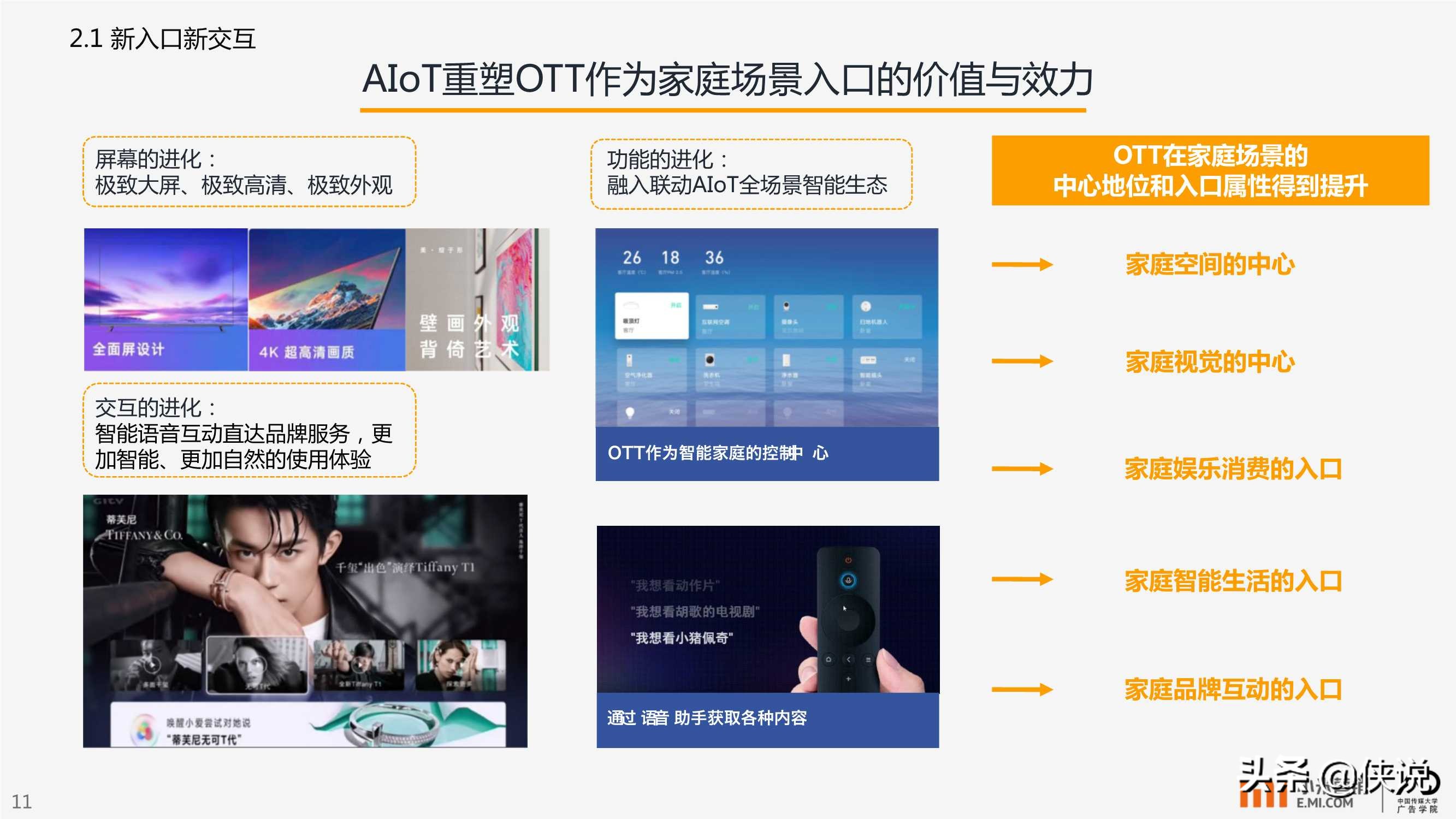 小米营销：AIoT智能生活场景营销研究报告