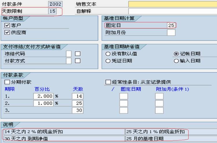 「转载」SAP Payment Terms 付款条件