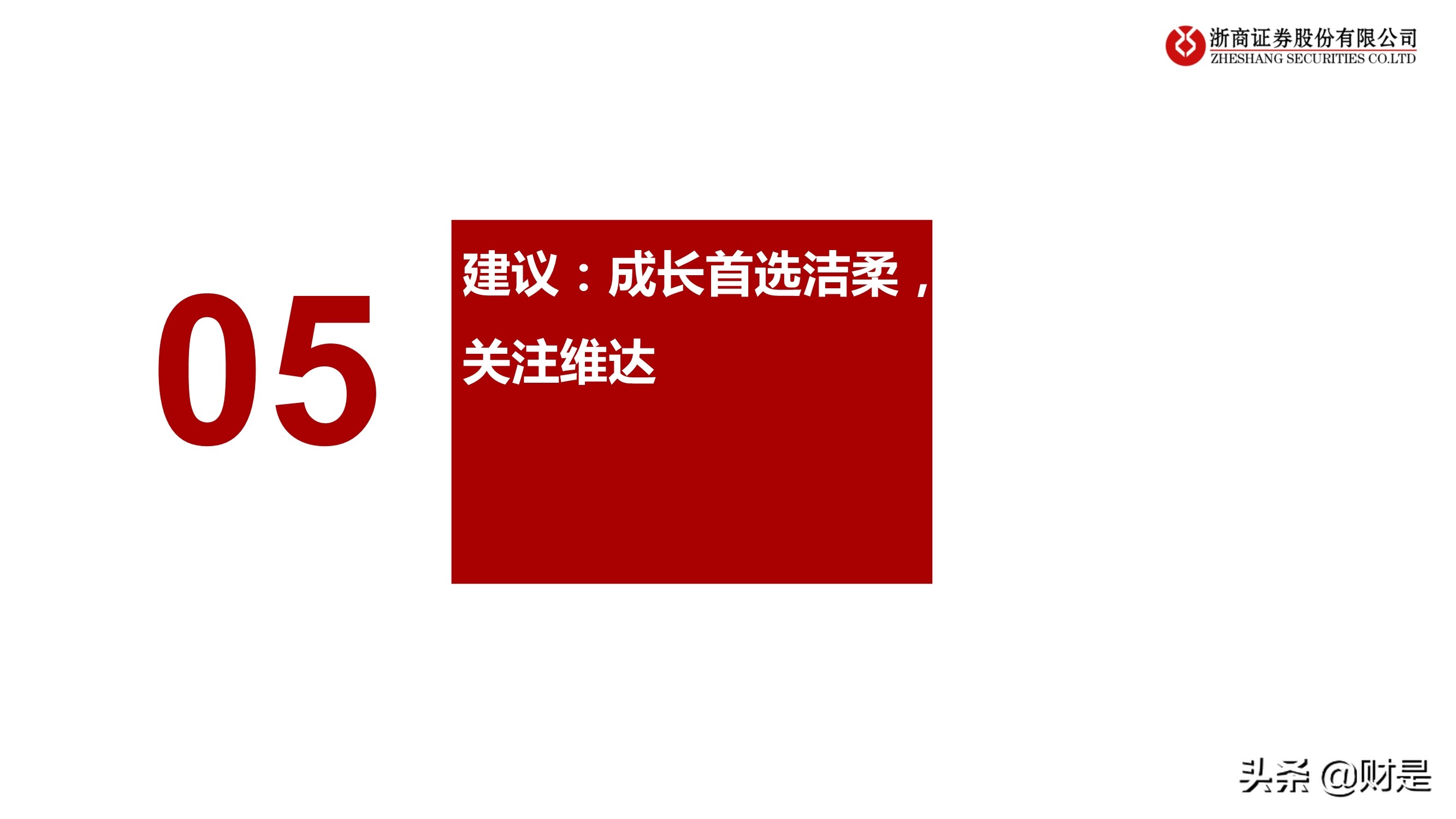 生活用纸行业研究：把握渠道变革、聚焦高端化