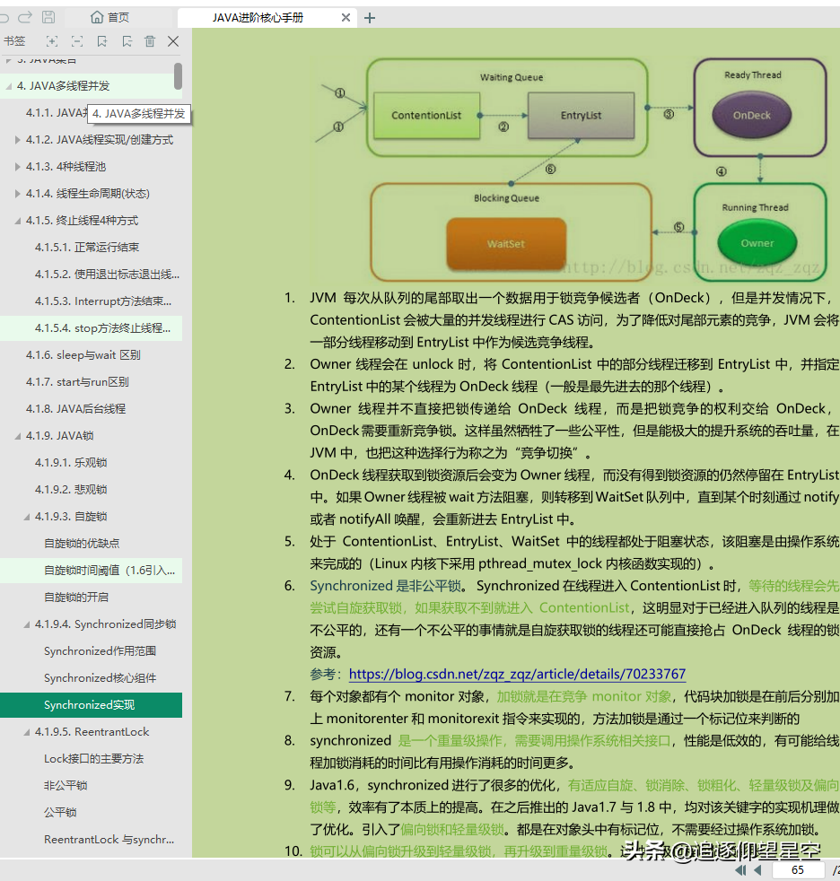 真真香！耗時大半個月收整全套「Java架構進階pdf」沒白費