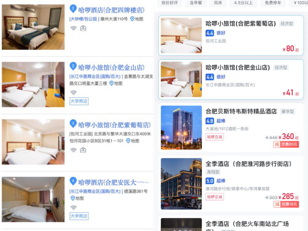 冲击下沉酒店市场：哈啰为何无法停止复刻美团？