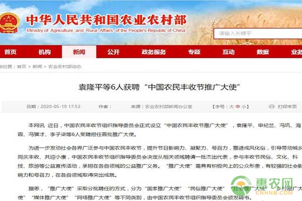 袁隆平获聘农民丰收节推广大使！什么是农民丰