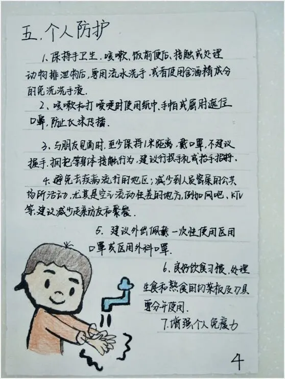 健康科普大赛获奖作品展示①|新冠肺炎防控知识宣传手册