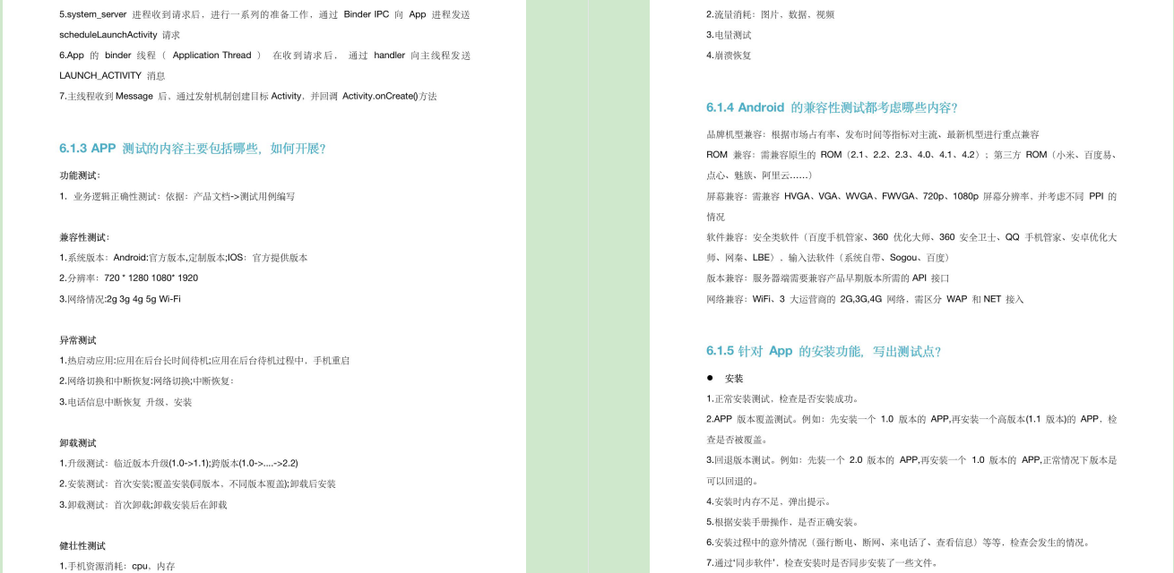 「位元組跳動測驗開發面經」一二三面+hr面+超級多干貨+復習資料
