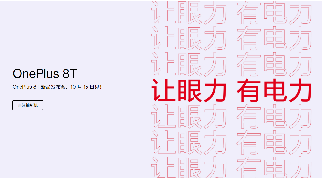 再次3999起？一加8T曝出：此次終于補(bǔ)短板